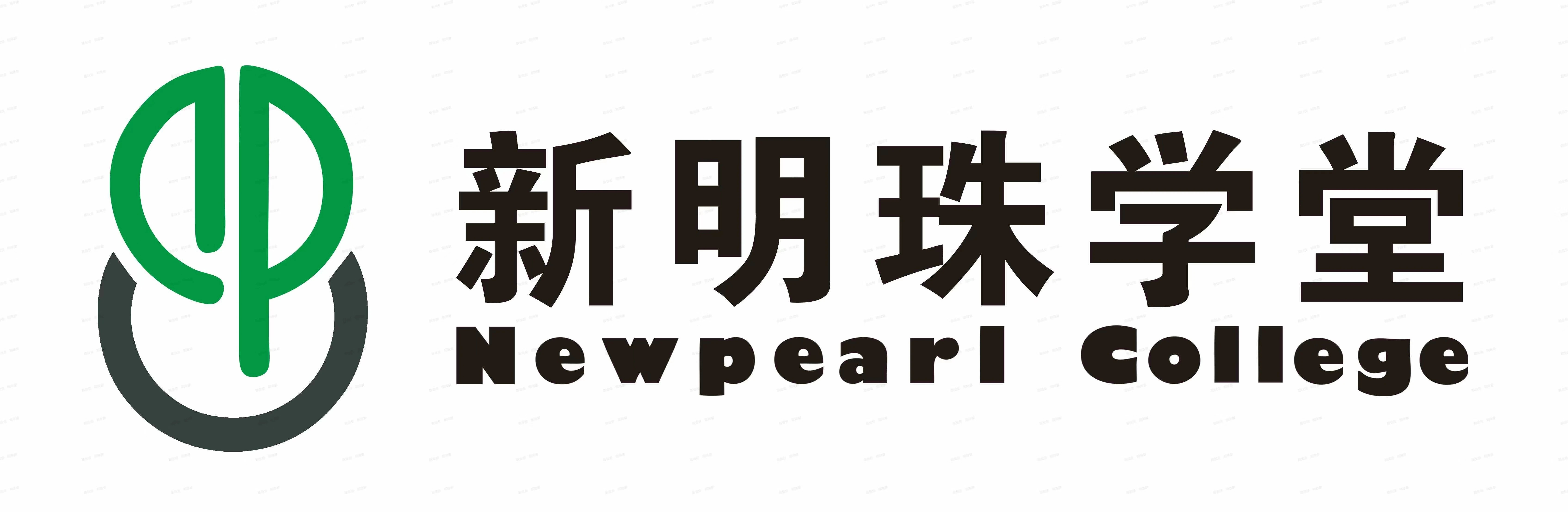 新明珠學(xué)堂圖