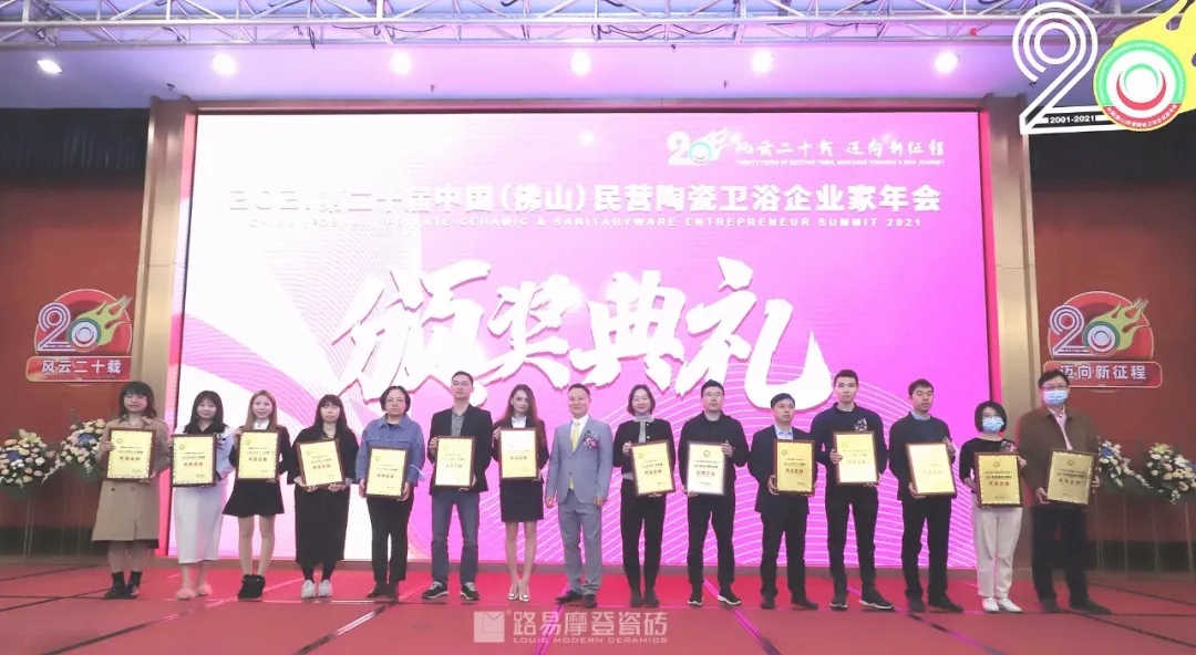 路易摩登榮獲“2021年度優(yōu)秀設(shè)計(jì)師推薦品牌”發(fā)獎(jiǎng)現(xiàn)場