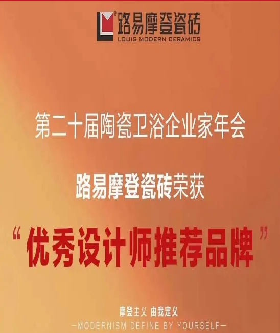 路易摩登優(yōu)秀設計師稱號.png