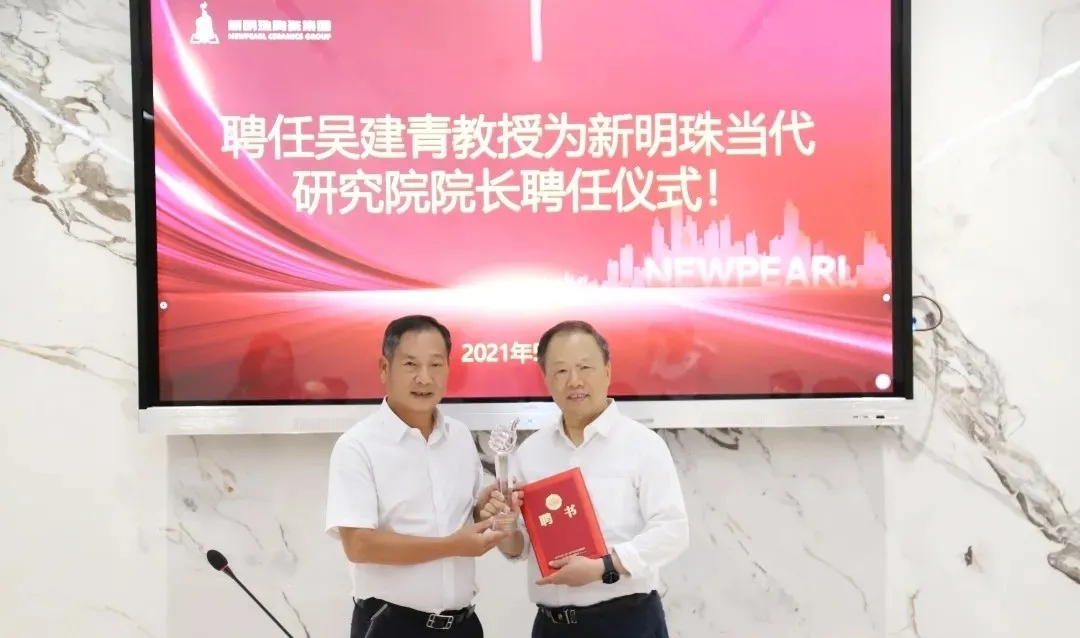 吳建青教授成功加盟新明珠集團(tuán)研究院并擔(dān)任院長(zhǎng)圖