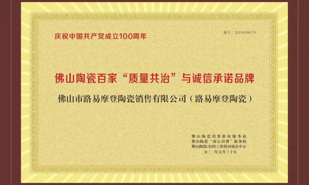 路易摩登誠(chéng)信品牌圖