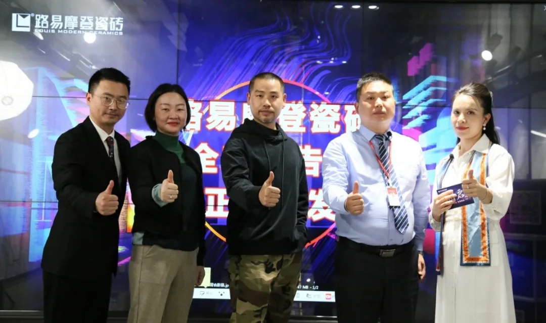 路易摩登《潮啟》線上發(fā)布會(huì)現(xiàn)場(chǎng)圖