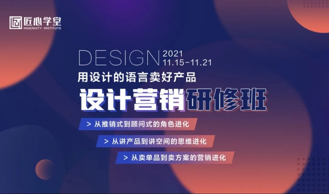 路易摩登設(shè)計(jì)營(yíng)銷研修班圖
