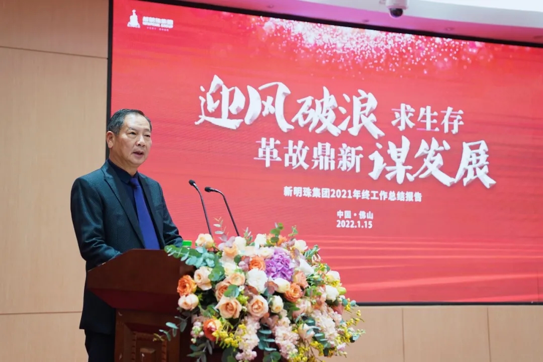 葉董事長在大會(huì)上作2021年終工作總結(jié)報(bào)告圖