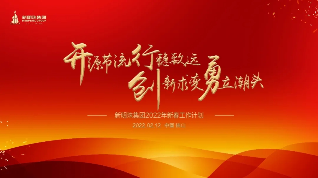 路易摩登現(xiàn)代磚所屬集團(tuán)2022年宣傳口號(hào)圖