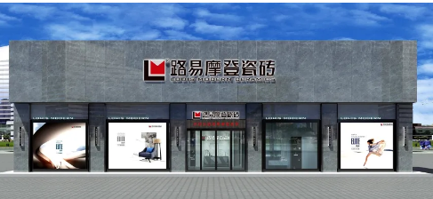 路易摩登現(xiàn)代磚標準終端圖