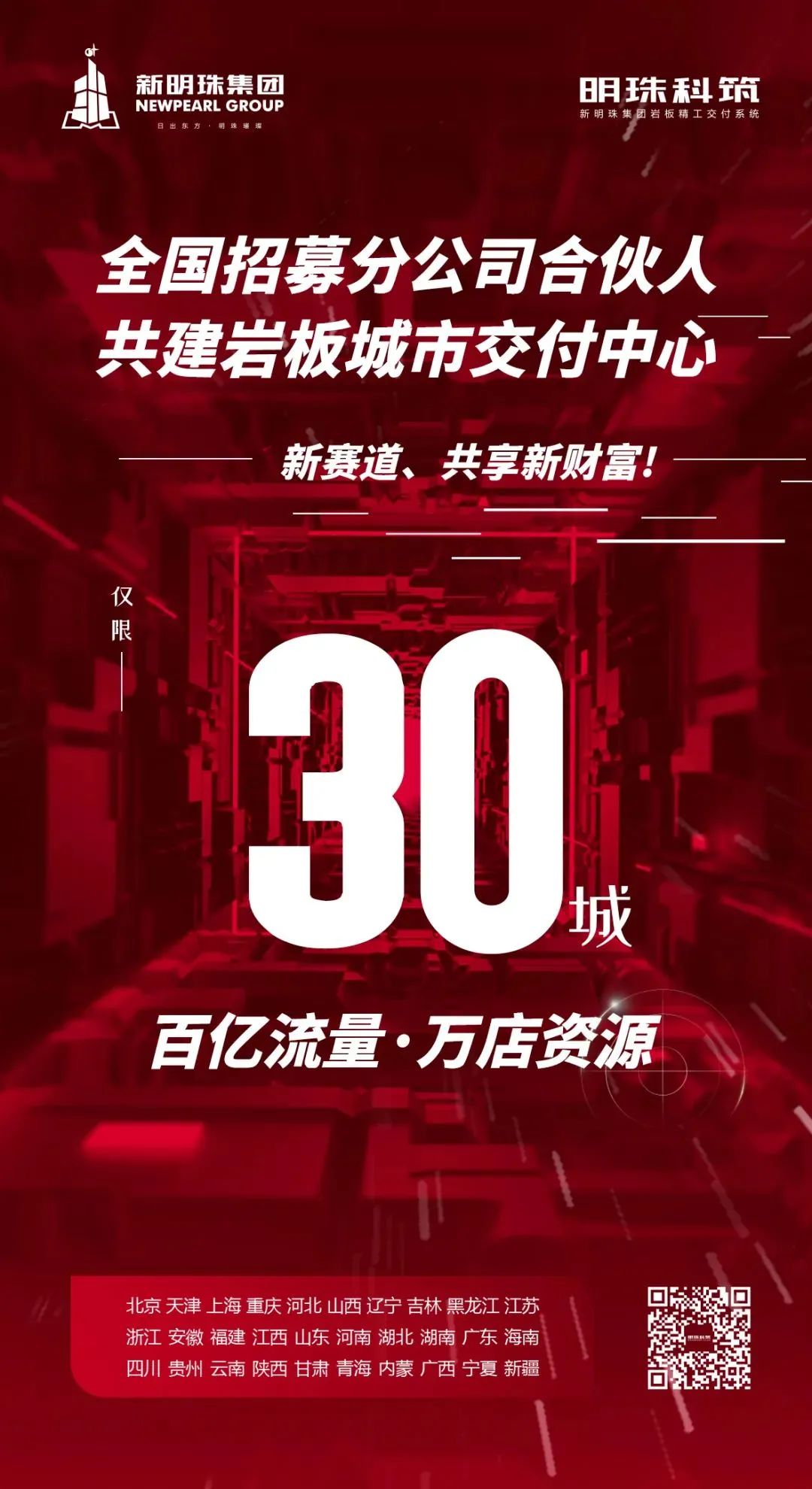 路易摩登現(xiàn)代磚所屬集團(tuán)招商圖