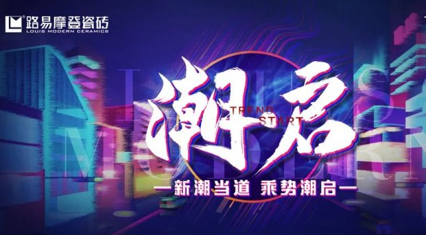 路易摩登國(guó)貨潮啟圖.png