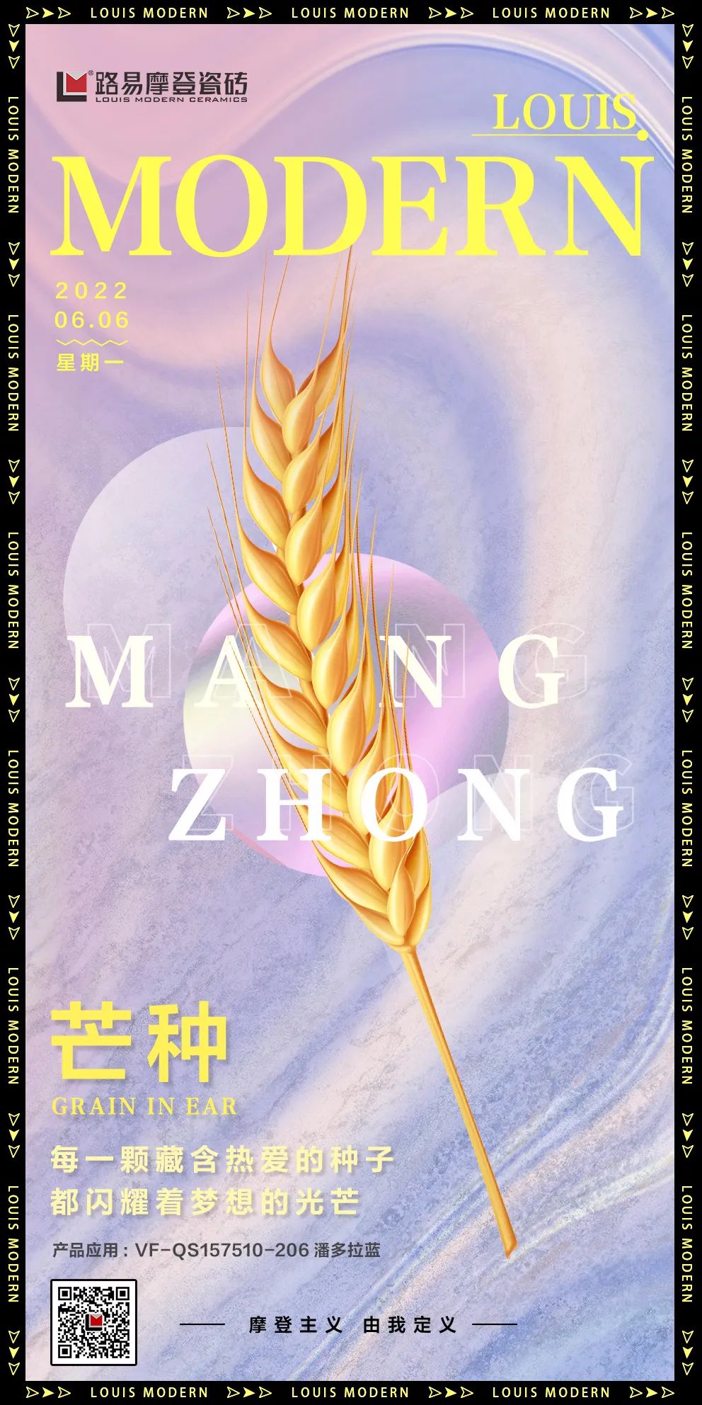 路易摩登現(xiàn)代磚芒種季節(jié)圖