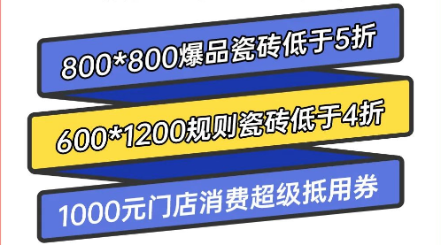 路易摩登現代磚粉絲節(jié)優(yōu)惠活動.png