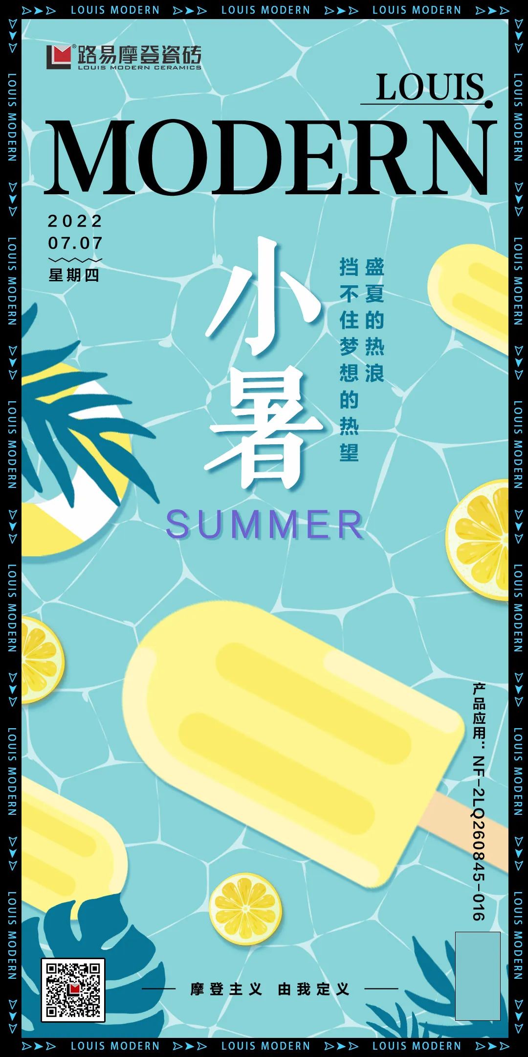 路易摩登現(xiàn)代磚小暑圖