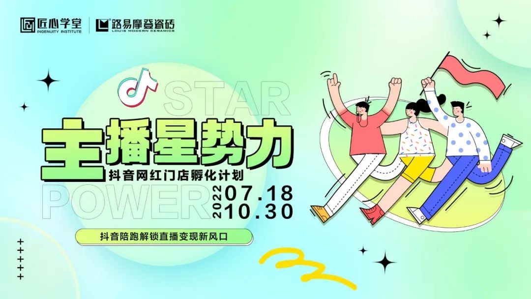 路易摩登現(xiàn)代磚瓷磚代理網(wǎng)紅門店孵化計(jì)劃圖
