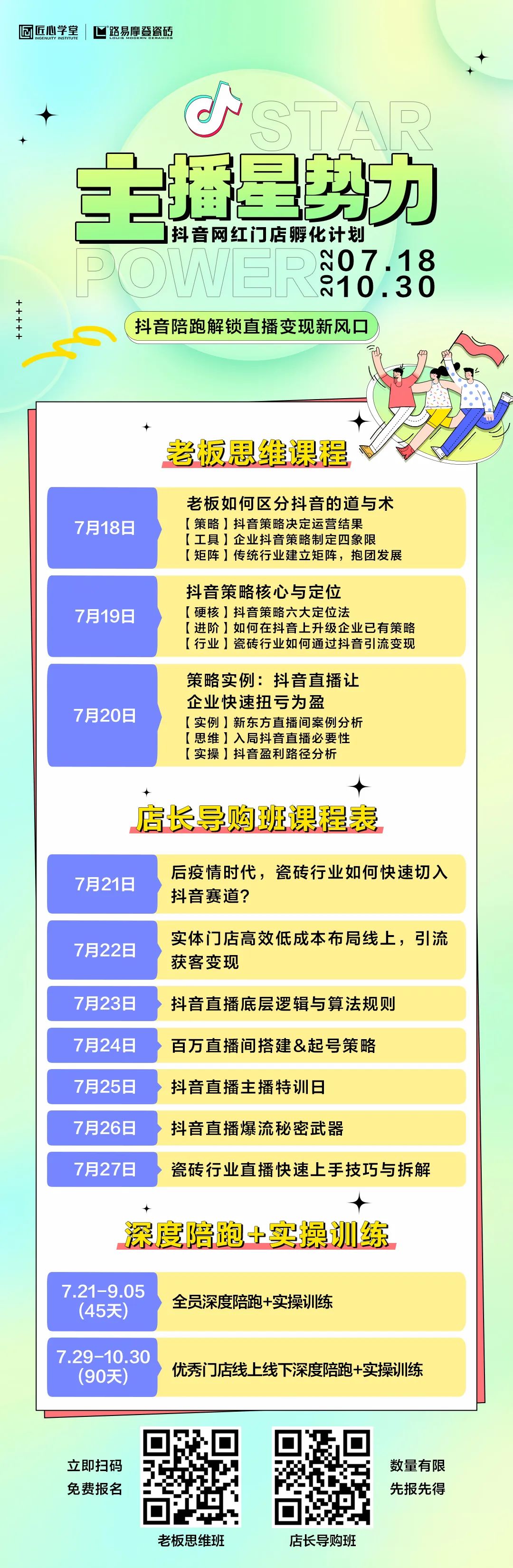 路易摩登現(xiàn)代磚門店孵化計(jì)劃時(shí)間以及報(bào)名二維碼圖