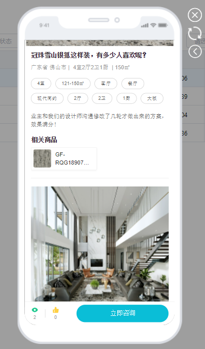 路易摩登瓷磚代理店面手機(jī)端后臺