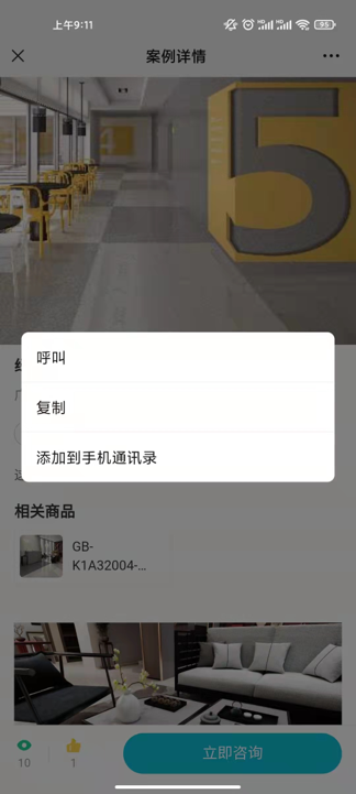 路易摩登瓷磚代理智慧門店后臺詳細(xì)案例